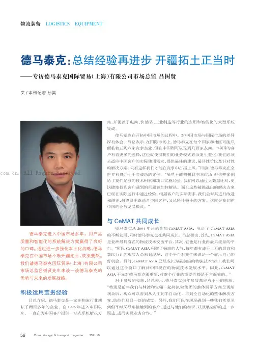 德马泰克：总结经验再进步开疆拓土正当时