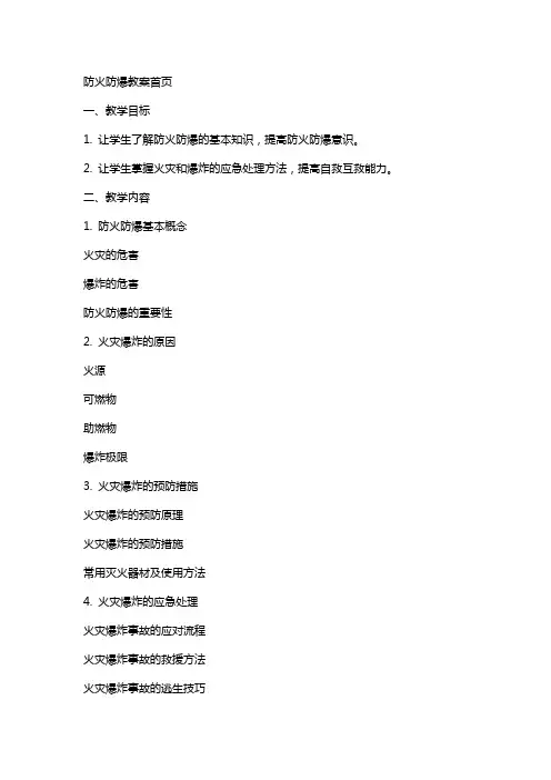 防火防爆教案首页
