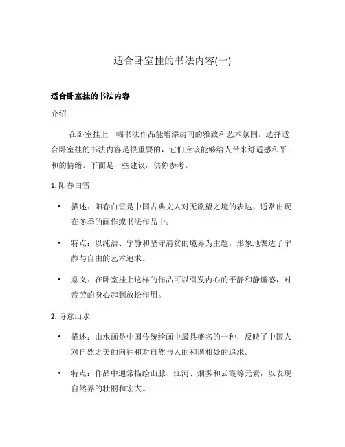 适合卧室挂的书法内容(一)