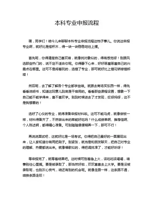 本科专业申报流程