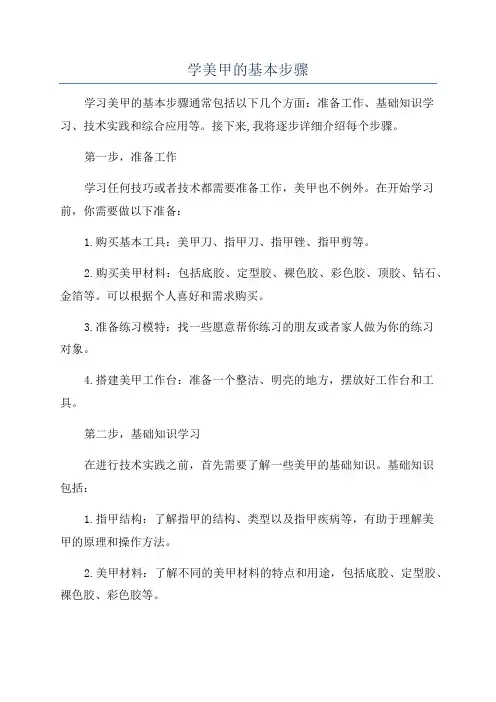 学美甲的基本步骤