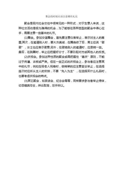 聚会的时候应该注意哪些礼仪_职场礼仪_