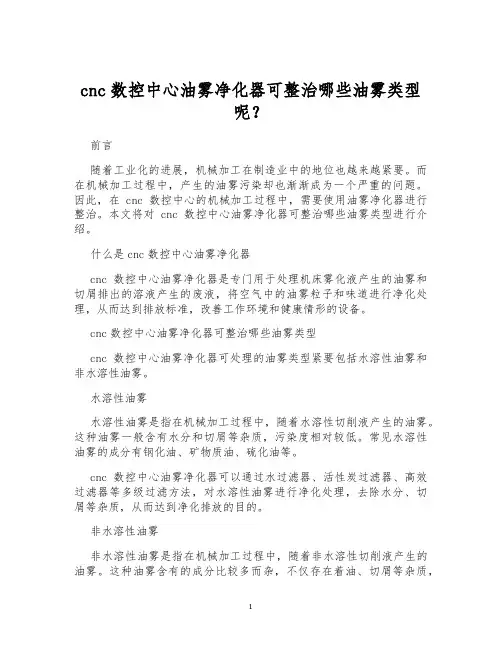 cnc数控中心油雾净化器可整治哪些油雾类型呢？