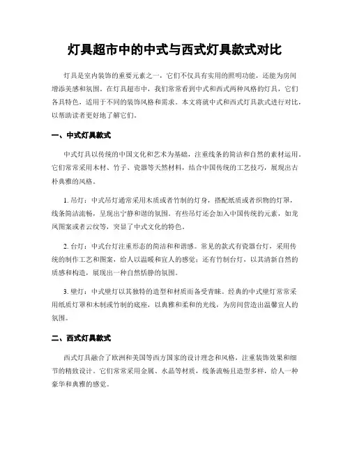 灯具超市中的中式与西式灯具款式对比