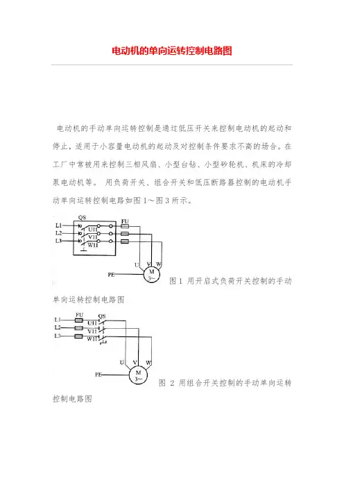 电动机的单向运转控制电路图
