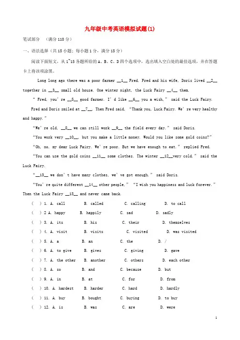 九年级中考英语模拟试题1(含答案)
