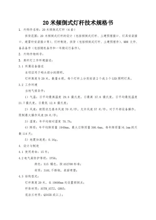 20米倾倒式灯杆技术规格书