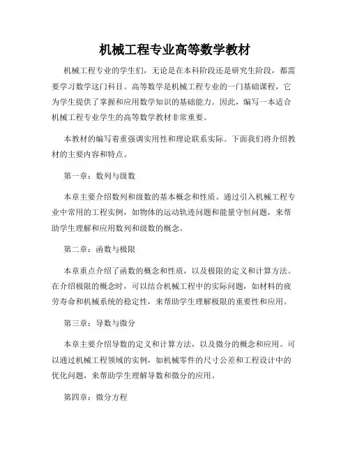 机械工程专业高等数学教材