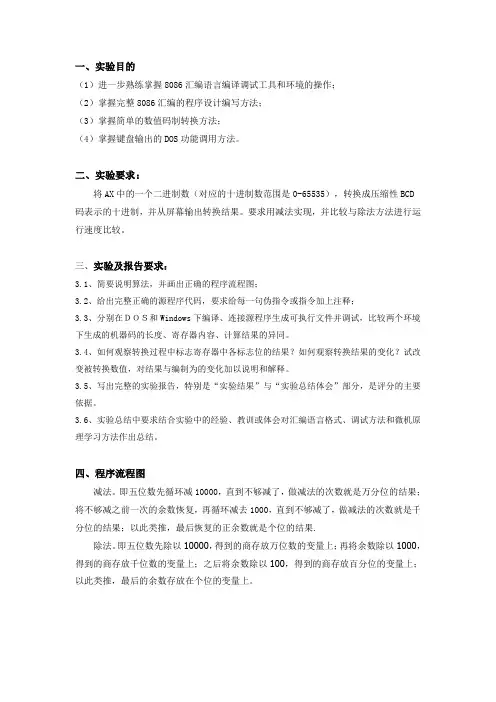 二进制转换成BCD码 实验报告