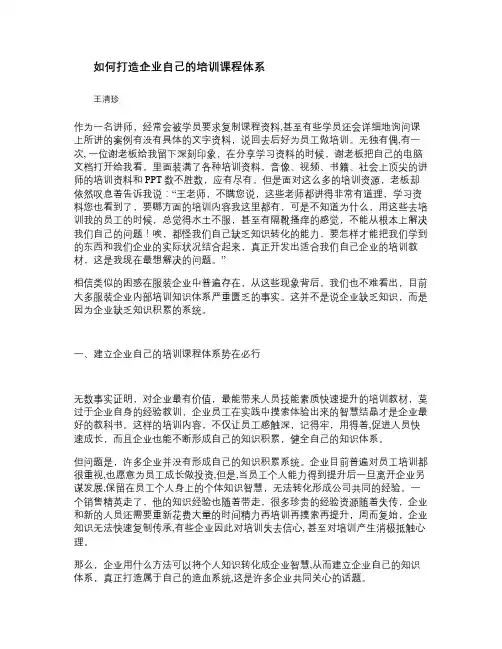 如何打造企业自己的培训课程体系.教学内容