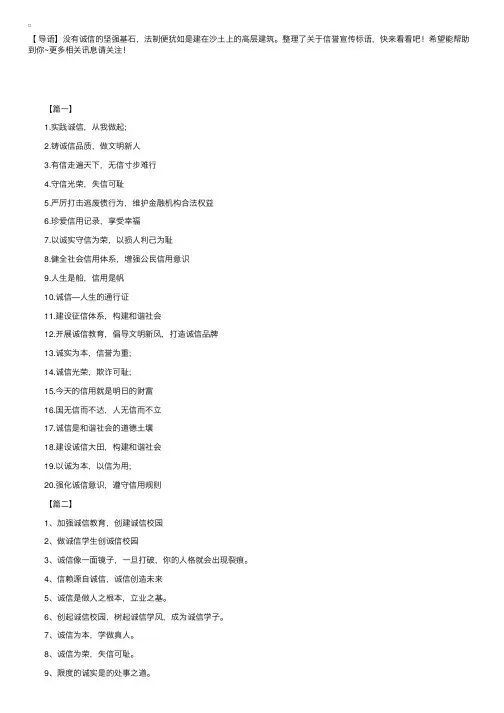 关于信誉宣传标语：强化诚信意识，遵守信用规则！