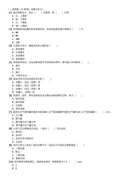 锅炉辅机检修职业技能试卷(198)