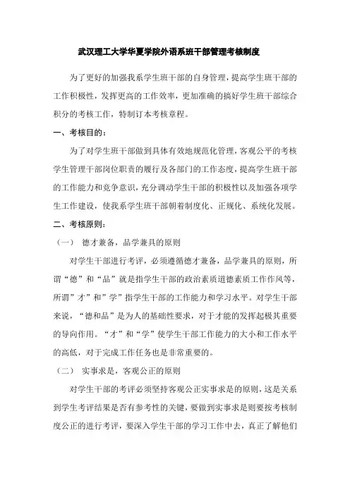 武汉理工大学华夏学院外语系班干部管理考核制度
