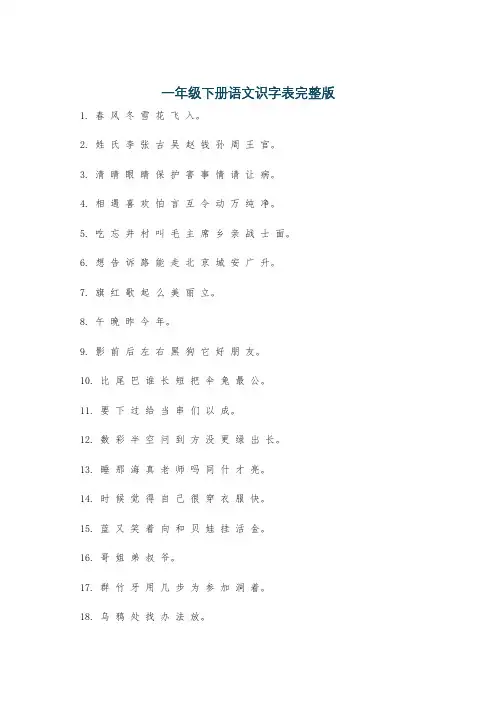 一年级下册语文识字表完整版