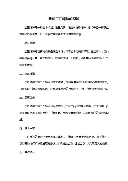 我对工匠精神的理解600字