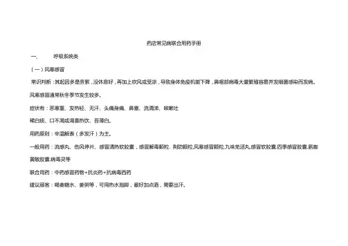 常见疾病联合用药手册