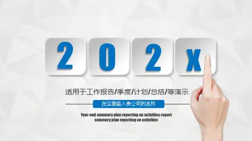 简约工作汇报 年终总结PPT模版