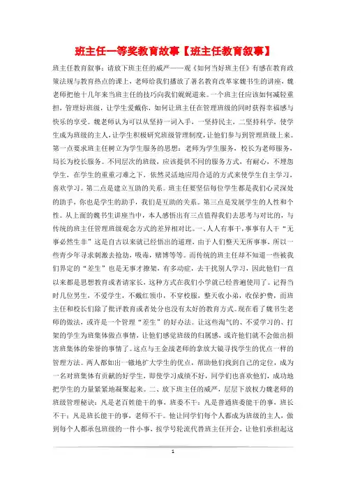 班主任一等奖教育故事【班主任教育叙事】