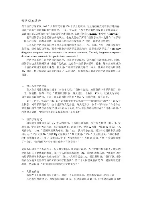 经济学家笑话