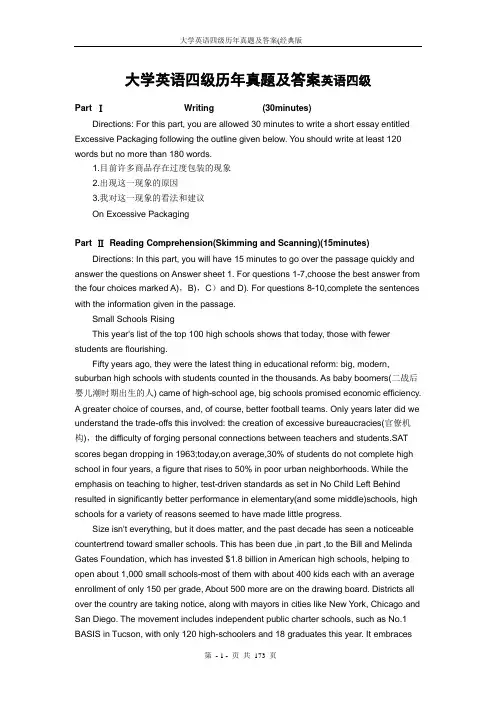 大学英语四级历年真题及答案(经典版