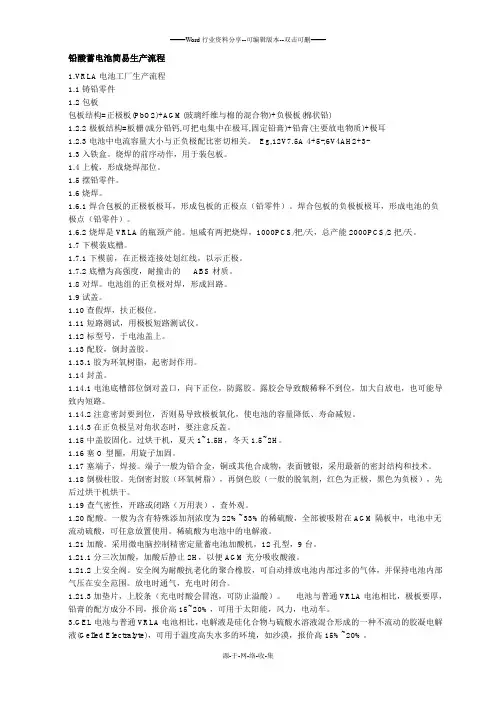 铅酸蓄电池简易生产流程