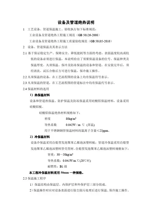 设备及管道绝热标准