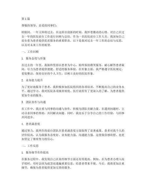 个人年终总结医院前台(3篇)