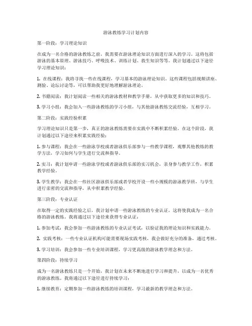 游泳教练学习计划内容