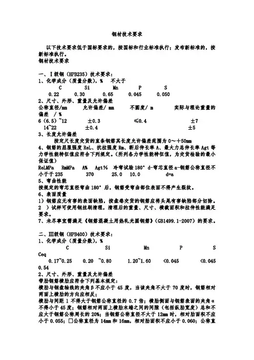 钢材技术要求