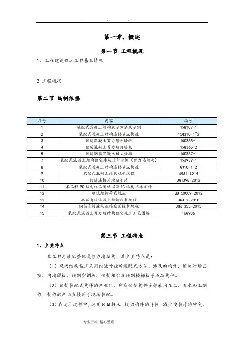 预制构件生产方案