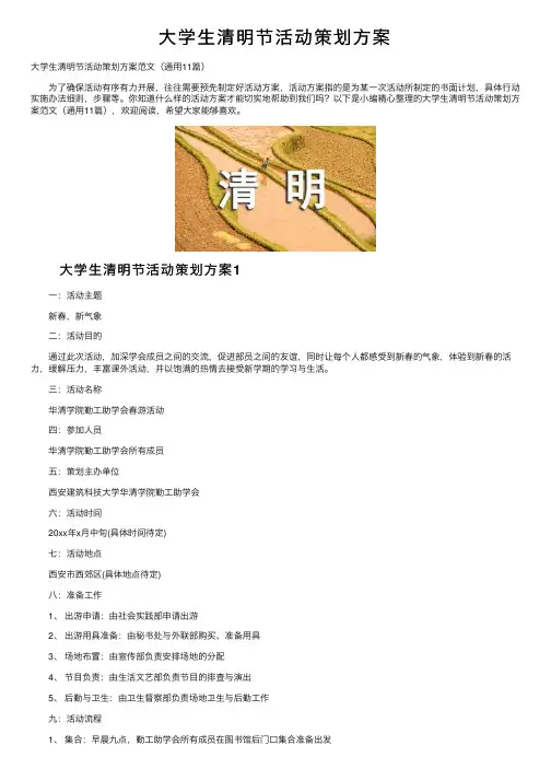 大学生清明节活动策划方案