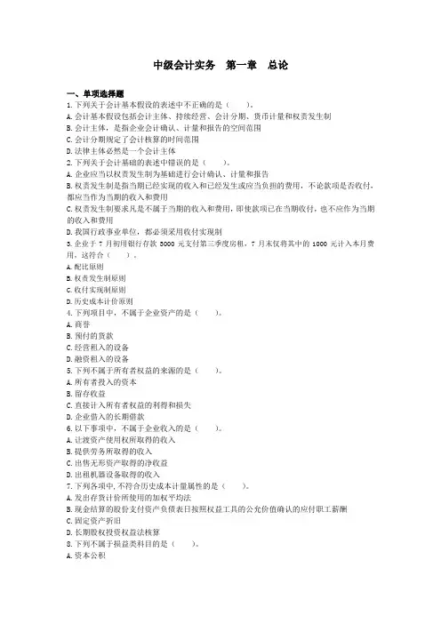 2017年中级会计实务习题答案
