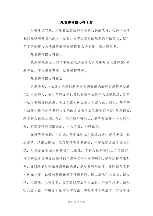 观看榜样四心得8篇