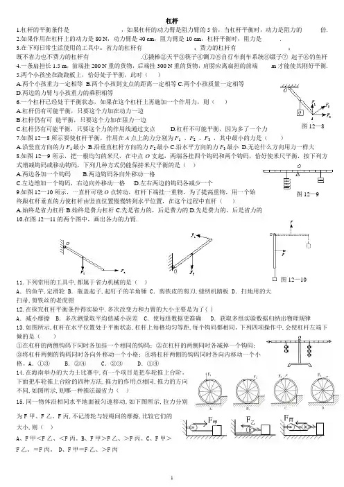 初三物理杠杆练习题及答案(1)