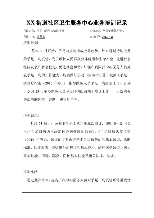 手足口病培训记录