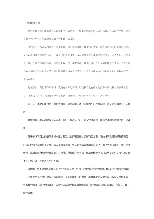 盲目攀比、炫耀