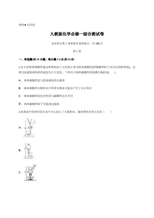 人教版化学必修一综合测试卷含答案及详细解析