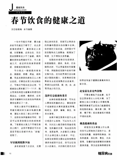 春节饮食的健康之道