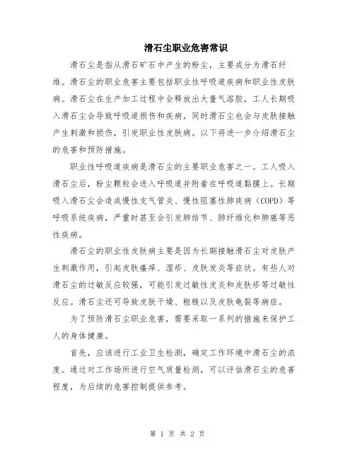 滑石尘职业危害常识