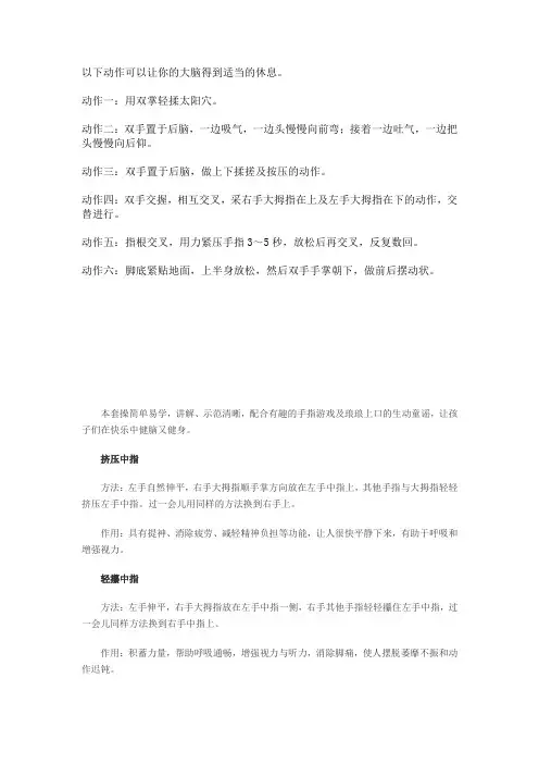 健脑操