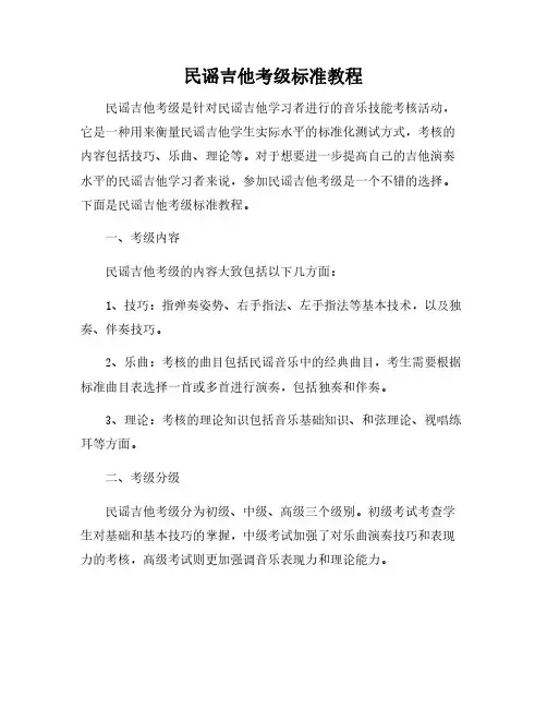 民谣吉他考级标准教程pdf