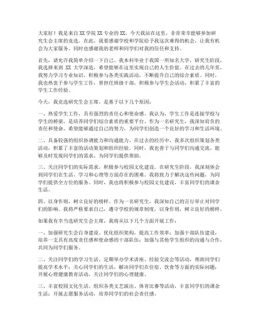 大学研究生会竞选演讲稿