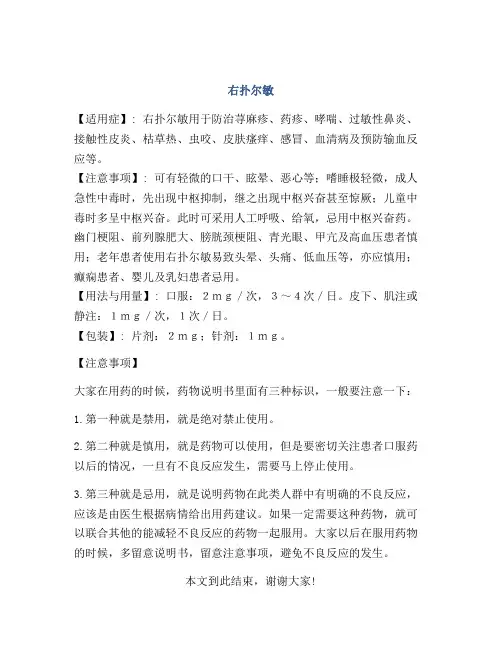 医学知识之右扑尔敏