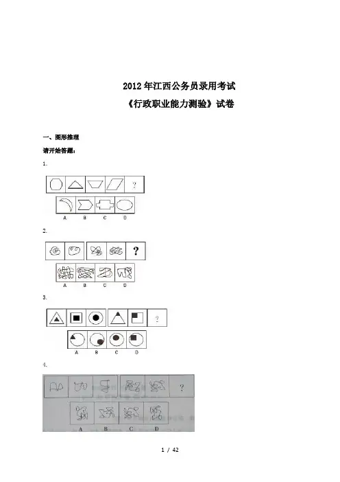 2012年江西公务员录用考试