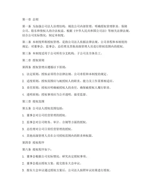 公司法人授权管理制度范本