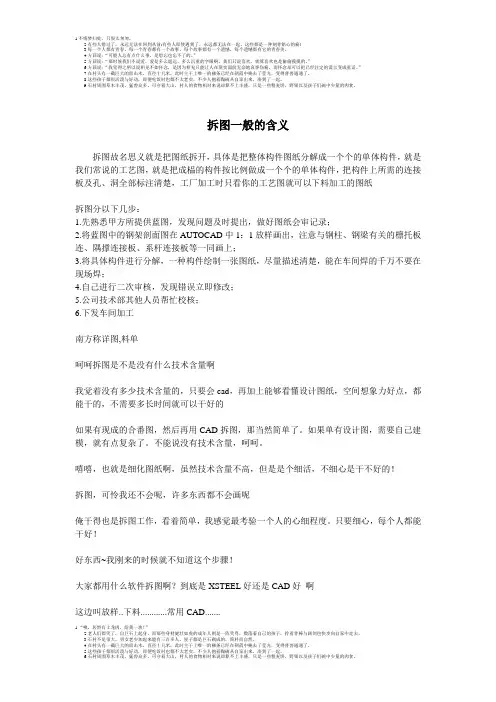 钢结构拆图