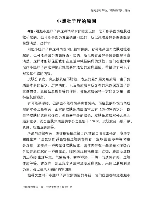 小腿肚子痒的原因