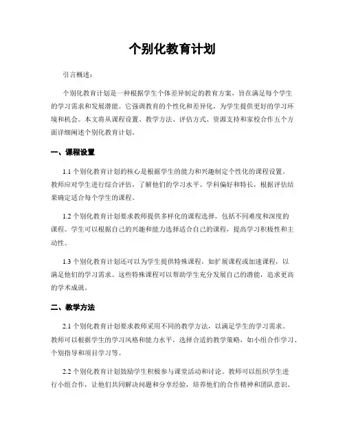 个别化教育计划