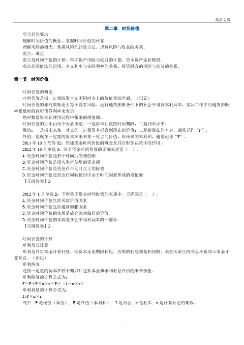 自考串讲财务管理学(第二章 时间价值)