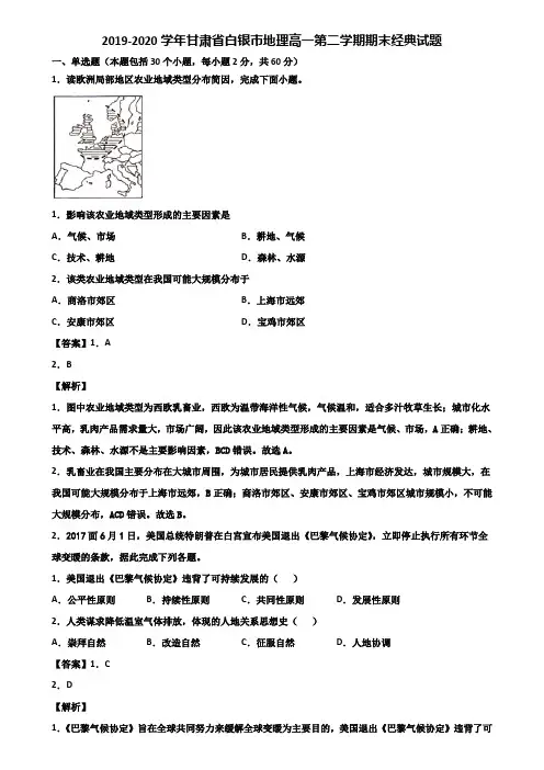 2019-2020学年甘肃省白银市地理高一第二学期期末经典试题含解析